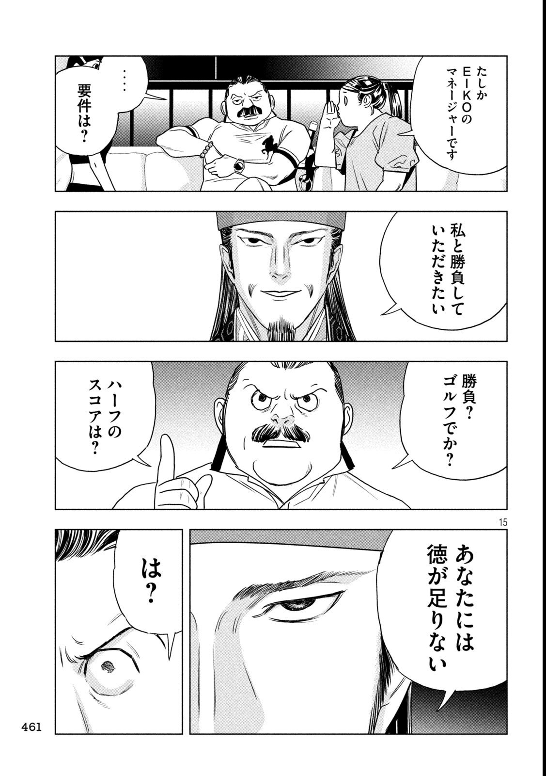 Paripi Koumei Chap 197 - Next Chap 198