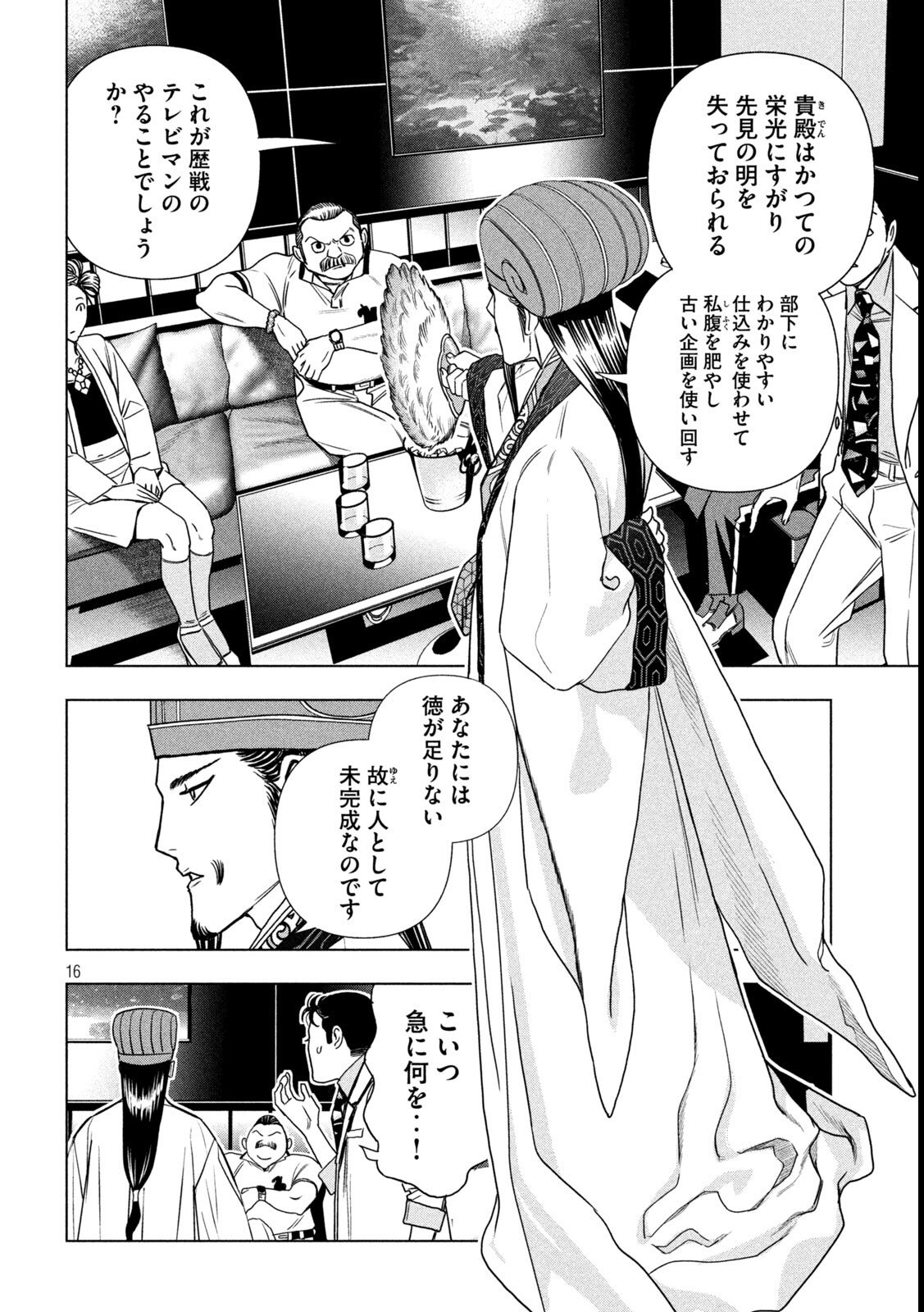 Paripi Koumei Chap 197 - Next Chap 198