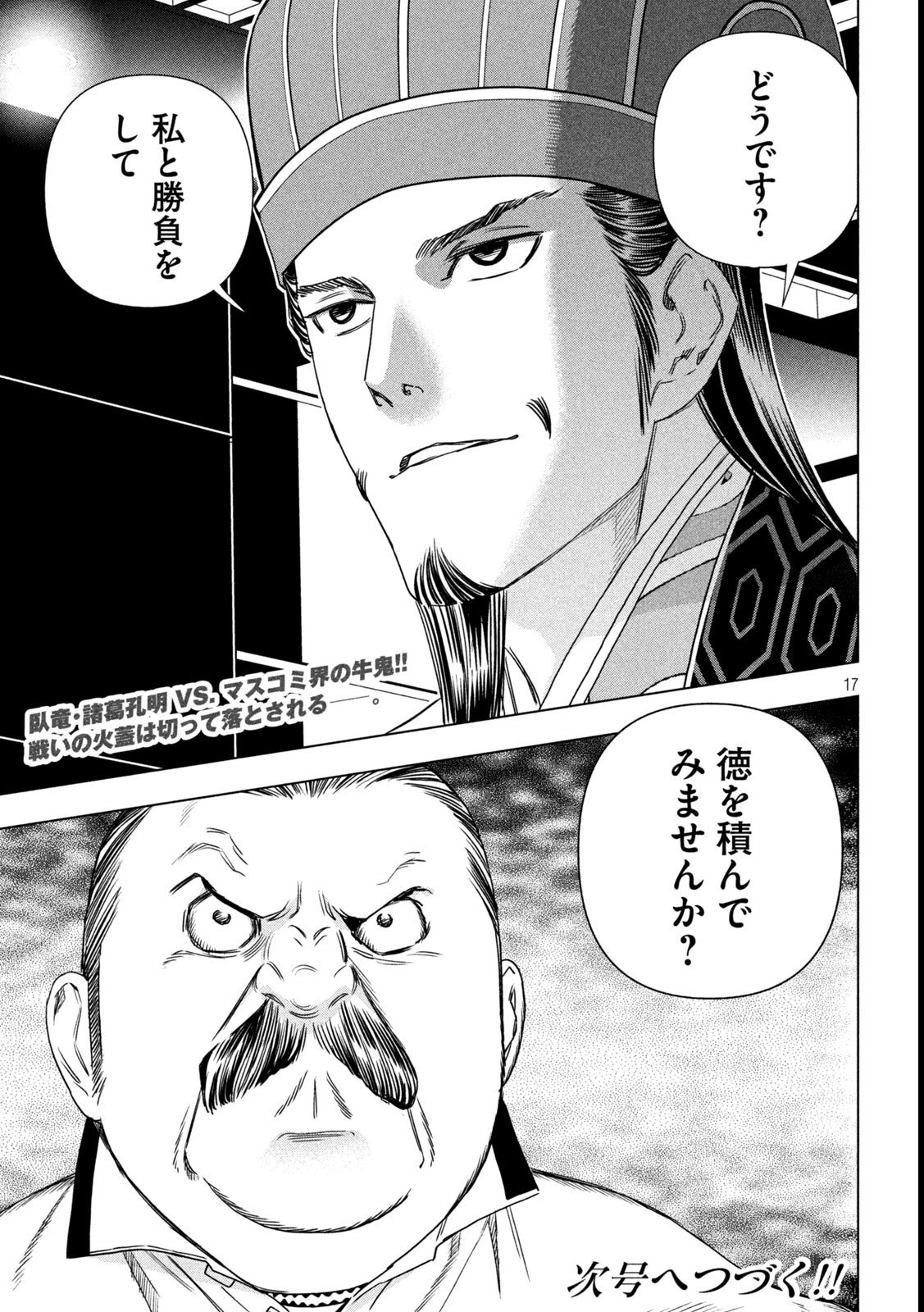 Paripi Koumei Chap 197 - Next Chap 198