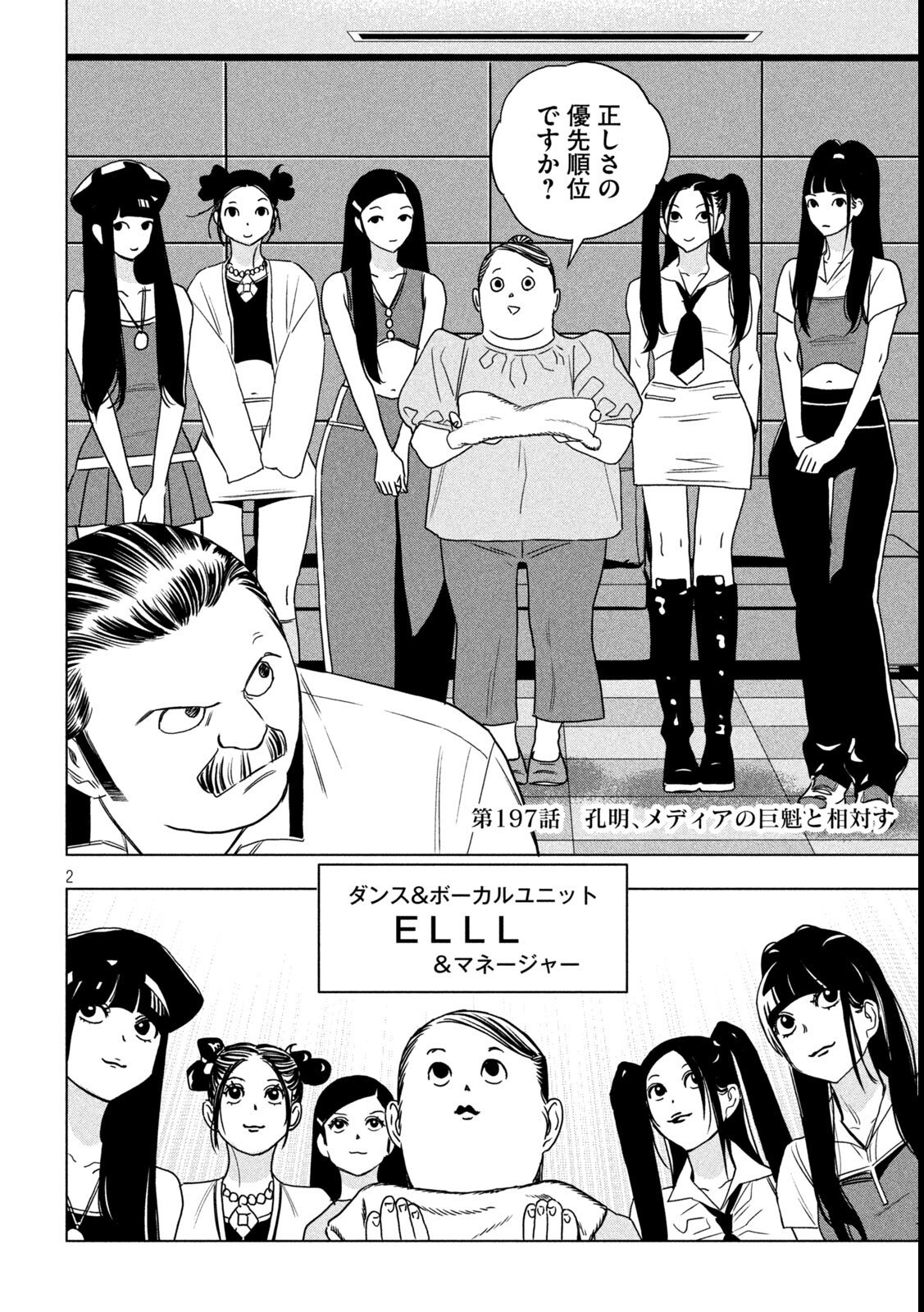 Paripi Koumei Chap 197 - Next Chap 198