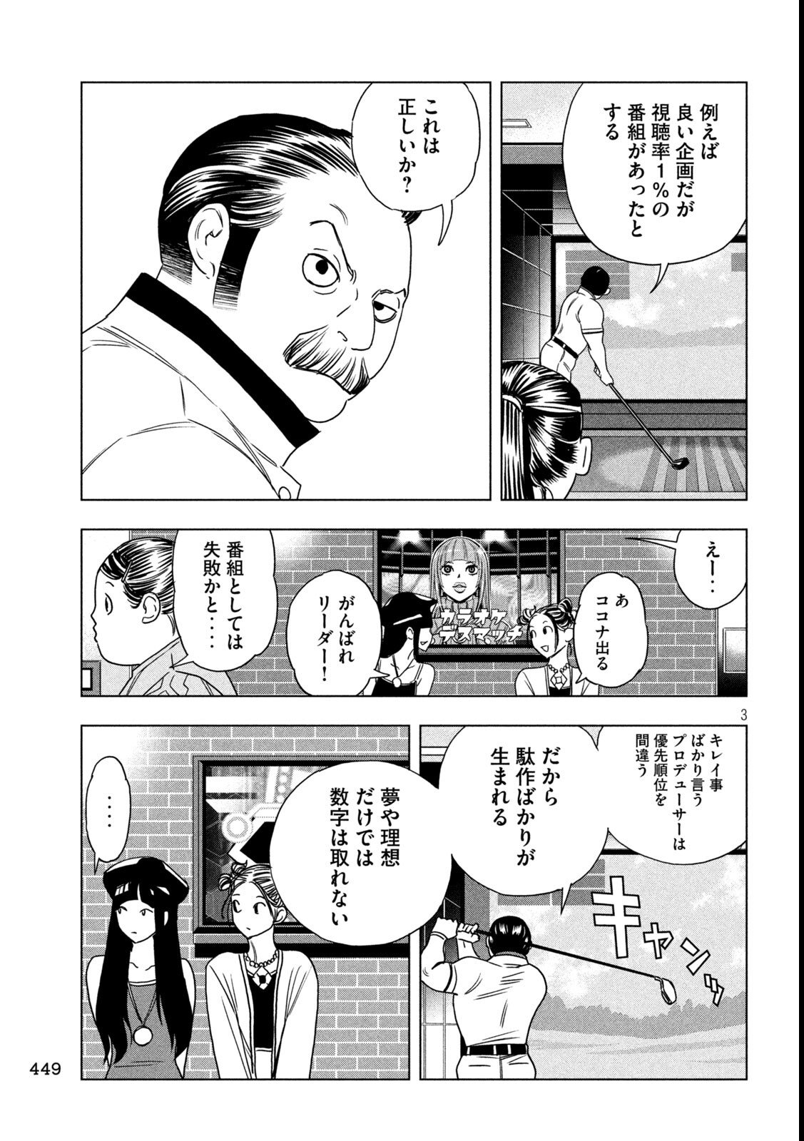 Paripi Koumei Chap 197 - Next Chap 198