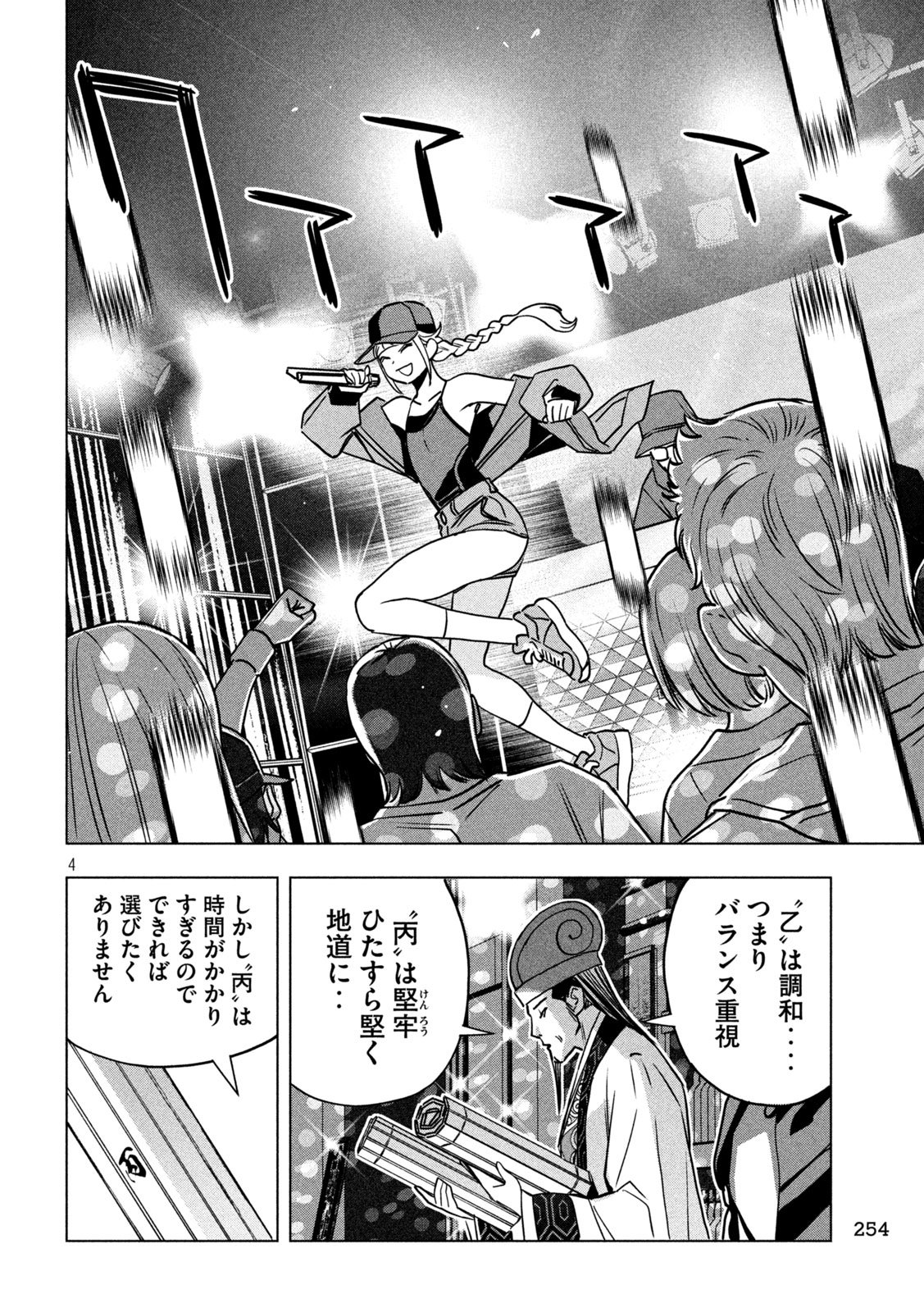 Paripi Koumei Chap 194 - Next Chap 195