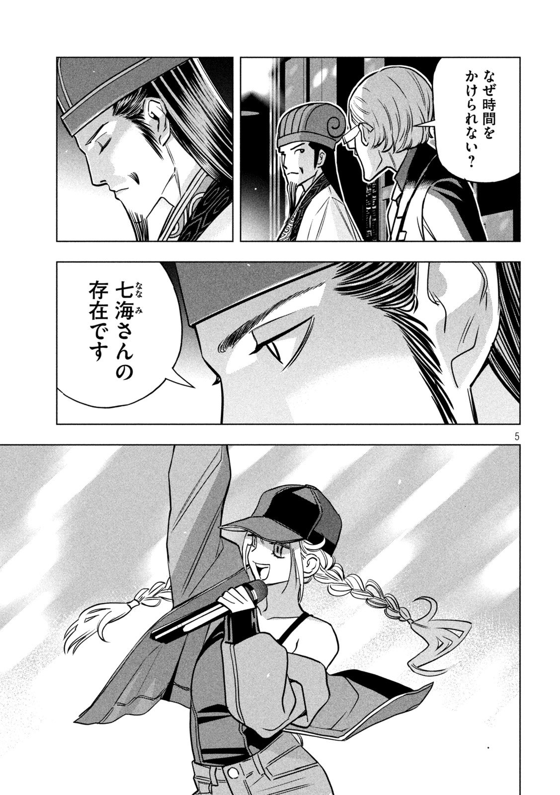 Paripi Koumei Chap 194 - Next Chap 195