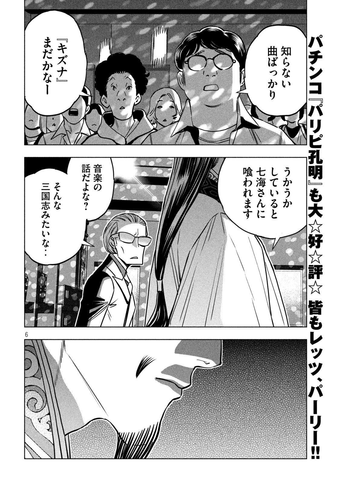 Paripi Koumei Chap 194 - Next Chap 195
