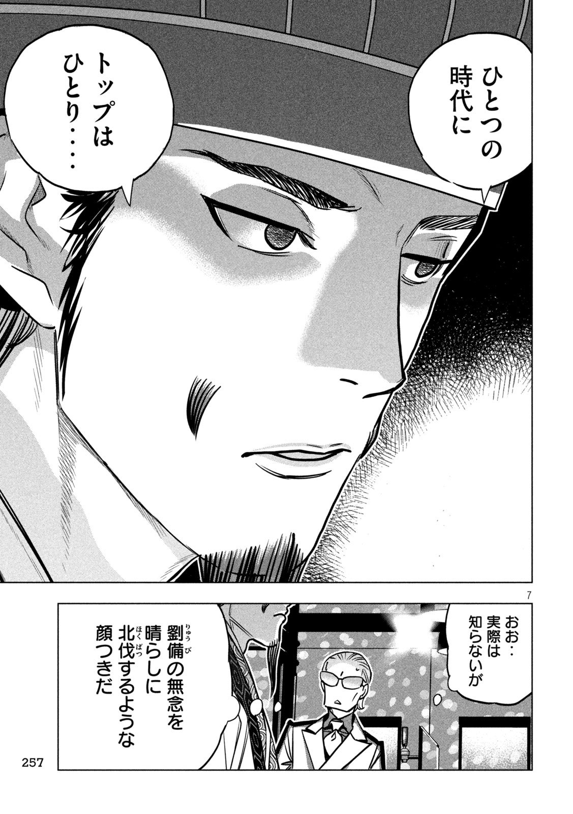 Paripi Koumei Chap 194 - Next Chap 195