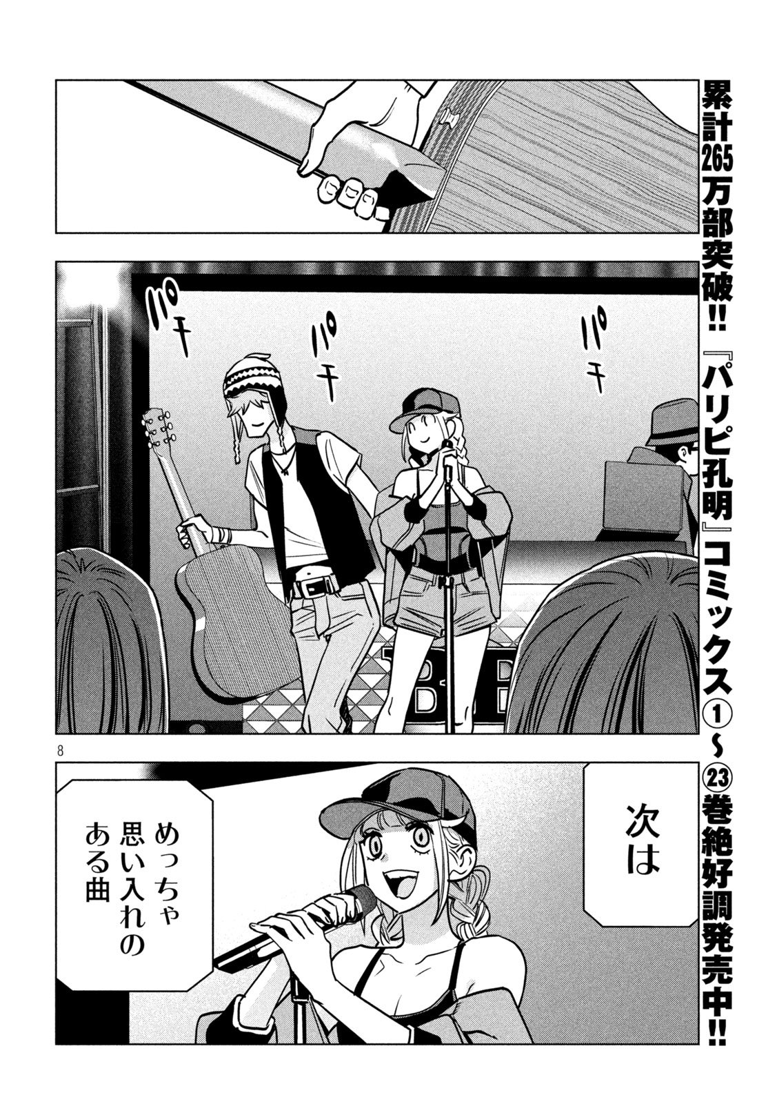 Paripi Koumei Chap 194 - Next Chap 195