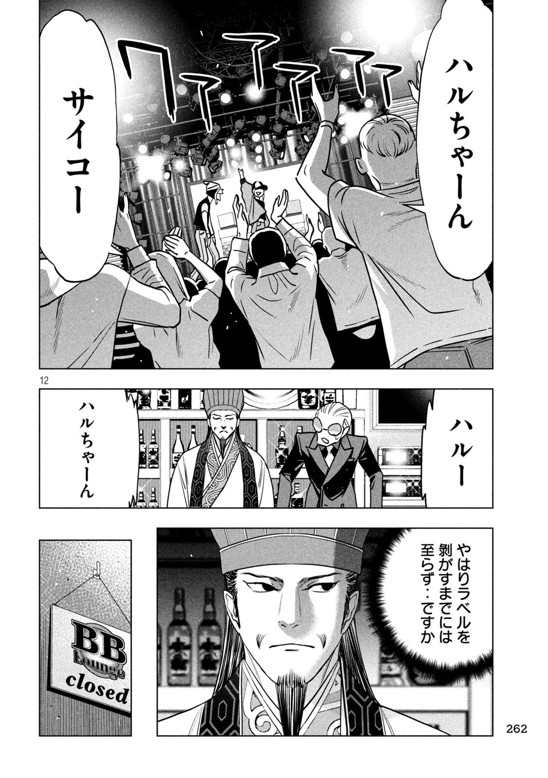 Paripi Koumei Chap 194 - Next Chap 195