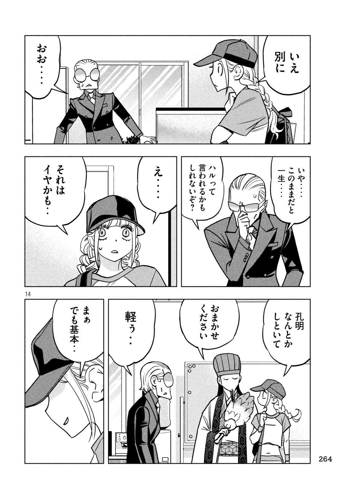 Paripi Koumei Chap 194 - Next Chap 195