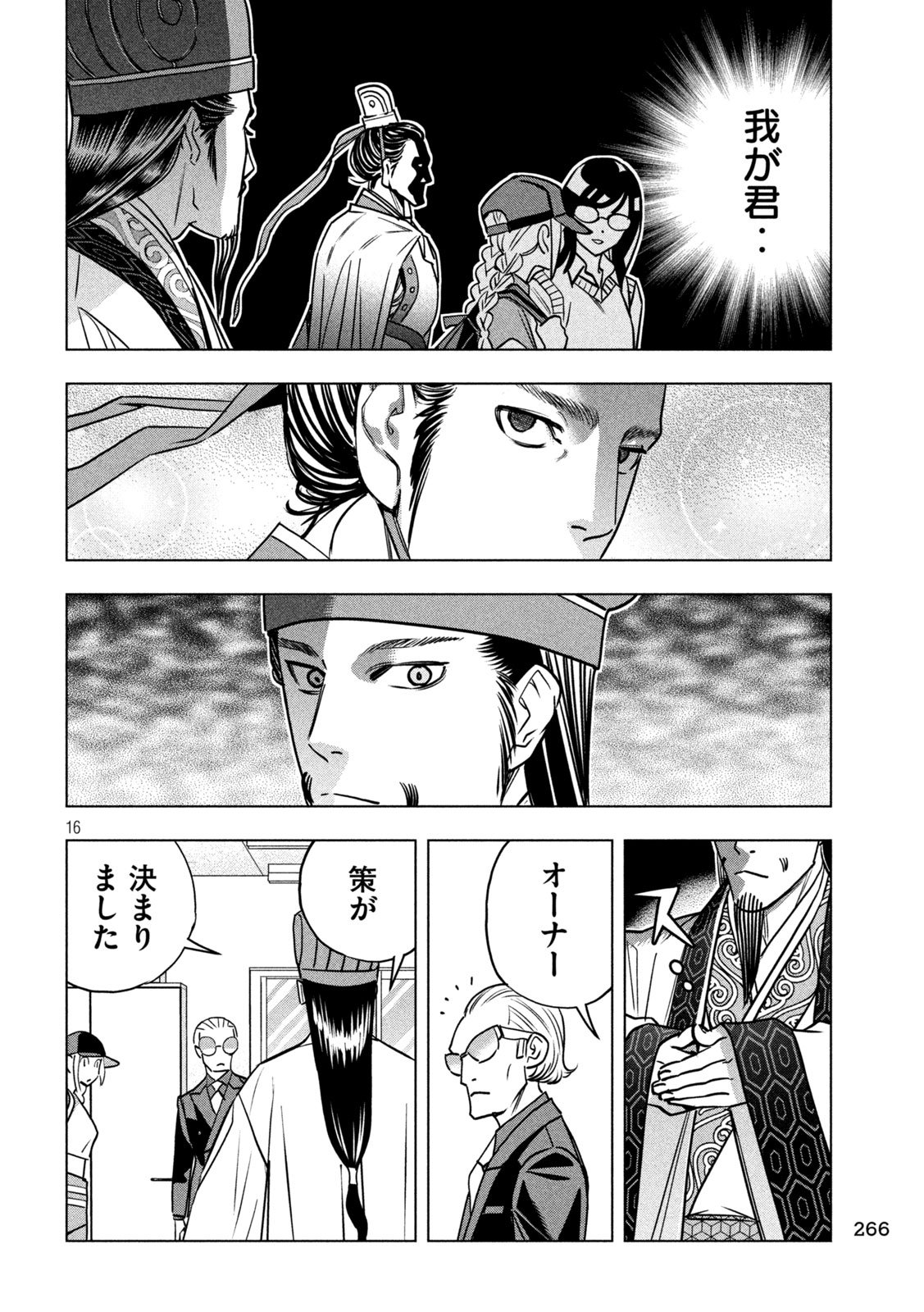 Paripi Koumei Chap 194 - Next Chap 195