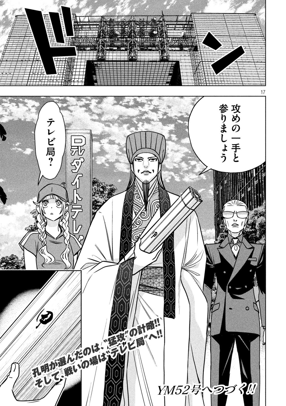Paripi Koumei Chap 194 - Next Chap 195