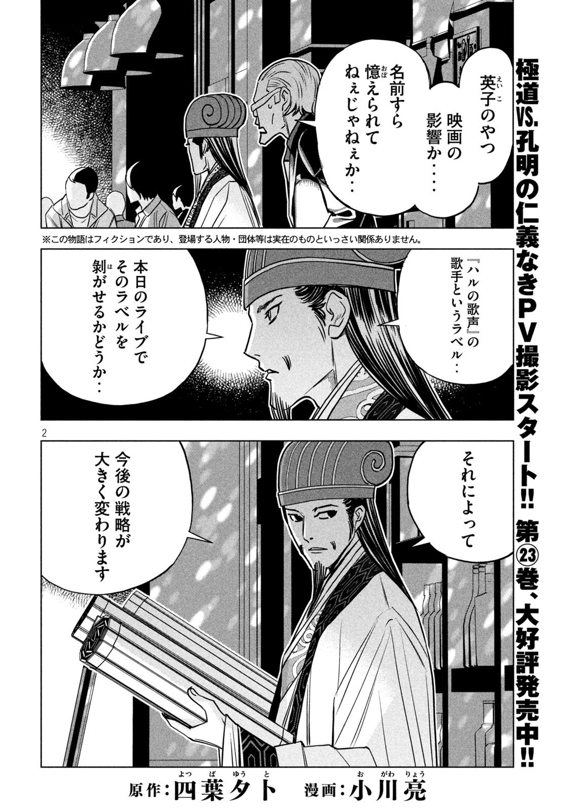 Paripi Koumei Chap 194 - Next Chap 195