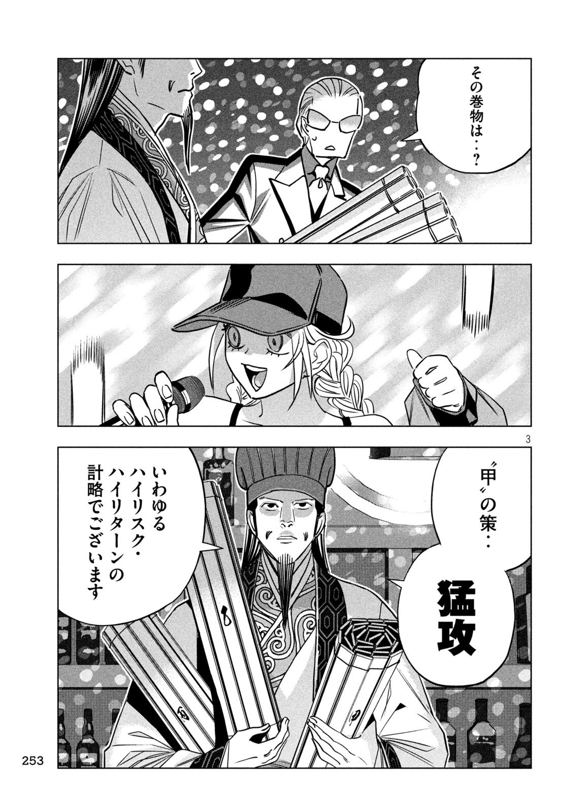 Paripi Koumei Chap 194 - Next Chap 195