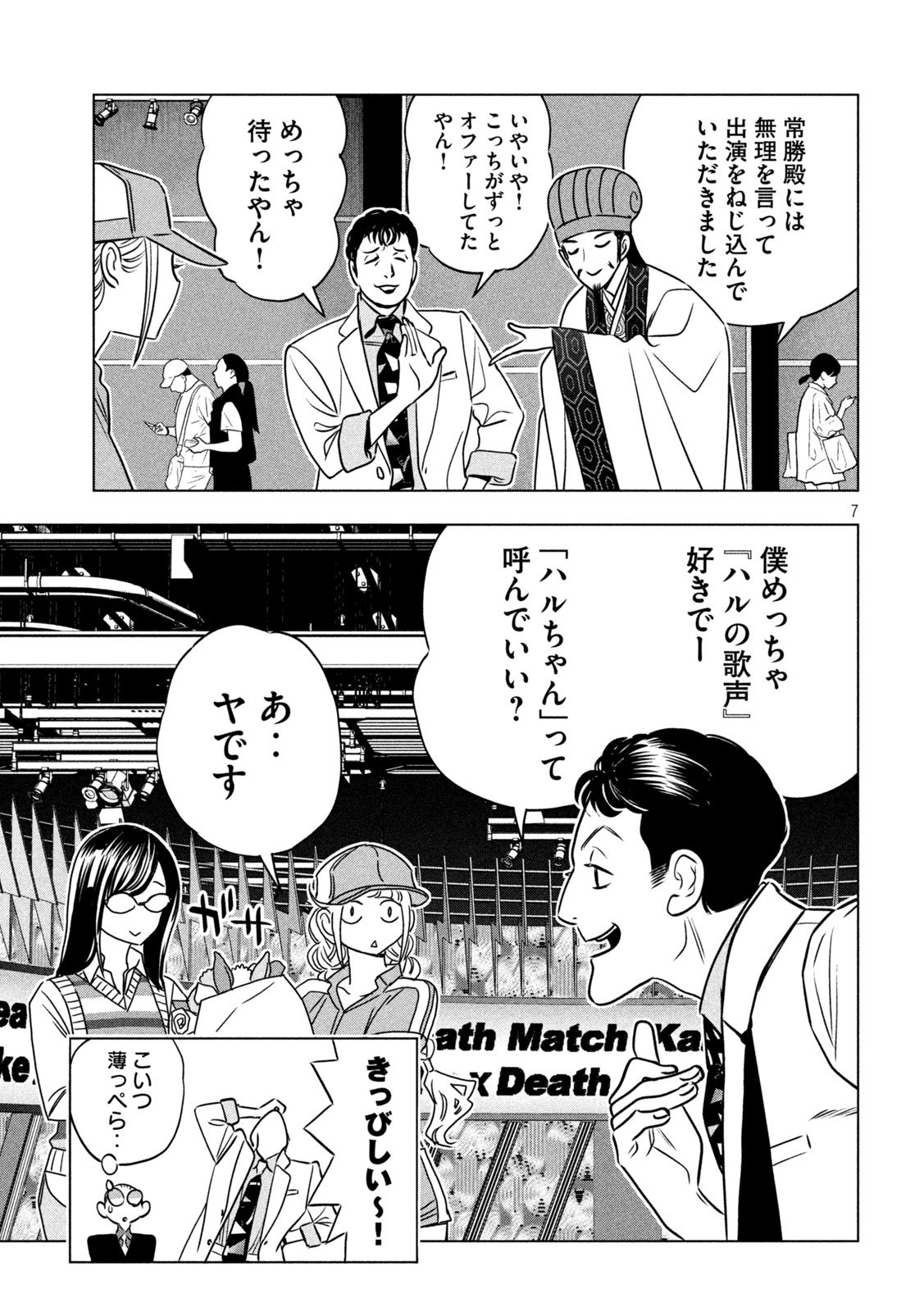 Paripi Koumei Chap 195 - Next Chap 196