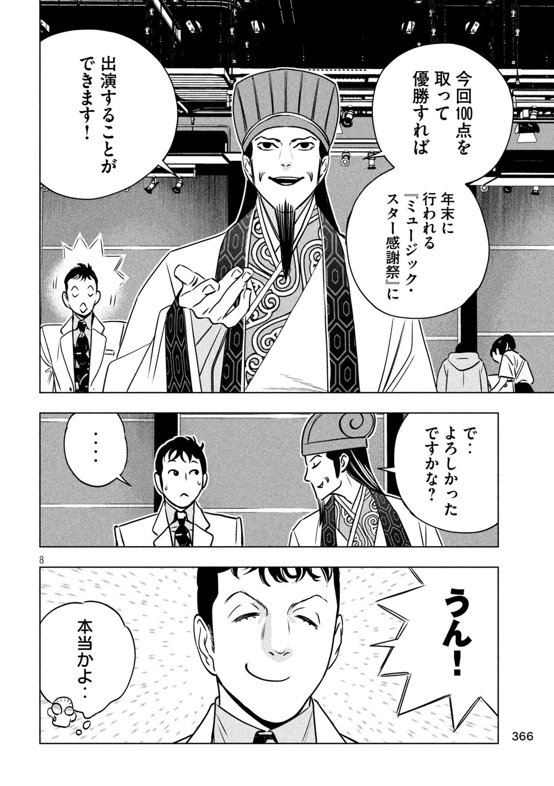 Paripi Koumei Chap 195 - Next Chap 196