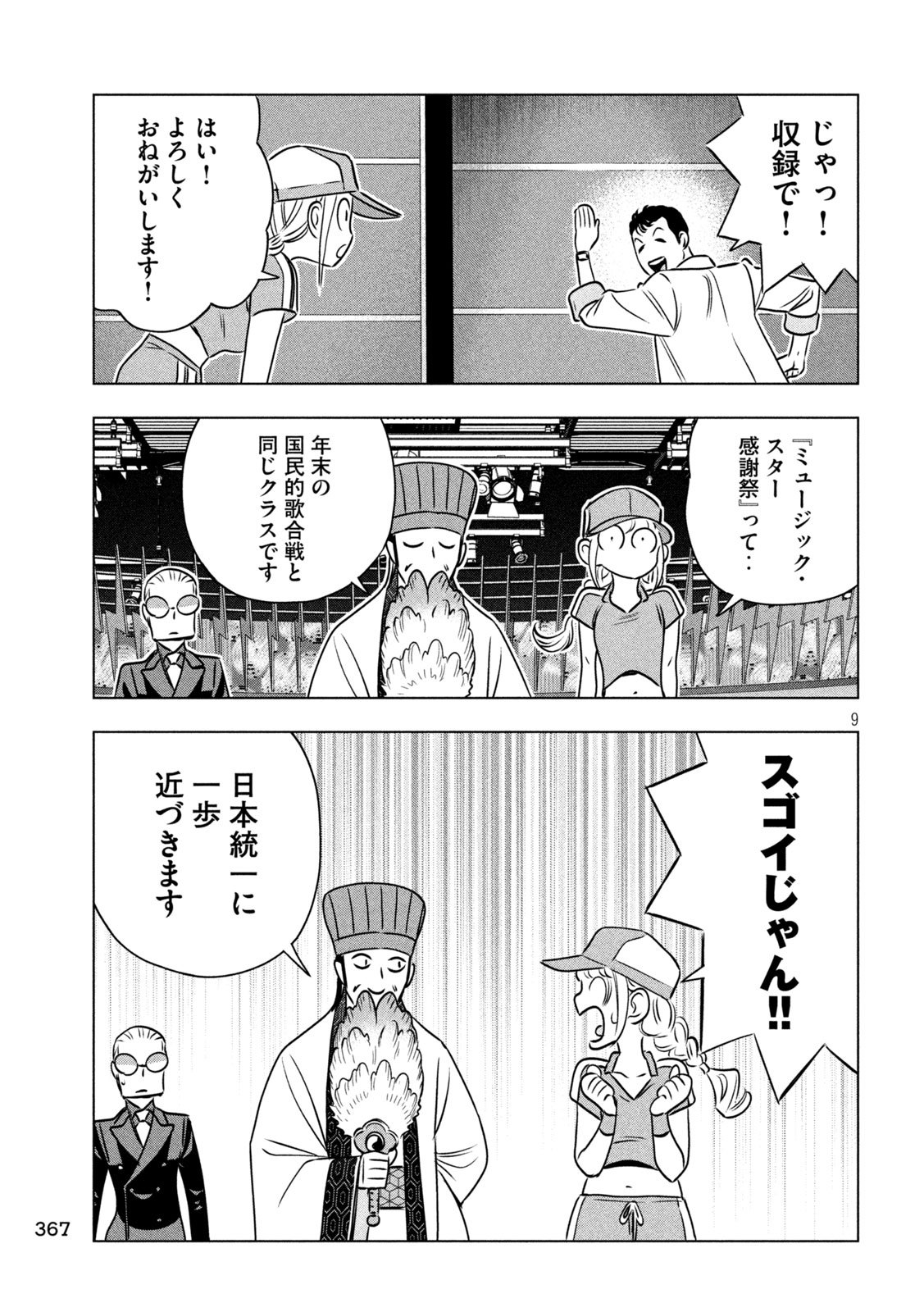 Paripi Koumei Chap 195 - Next Chap 196