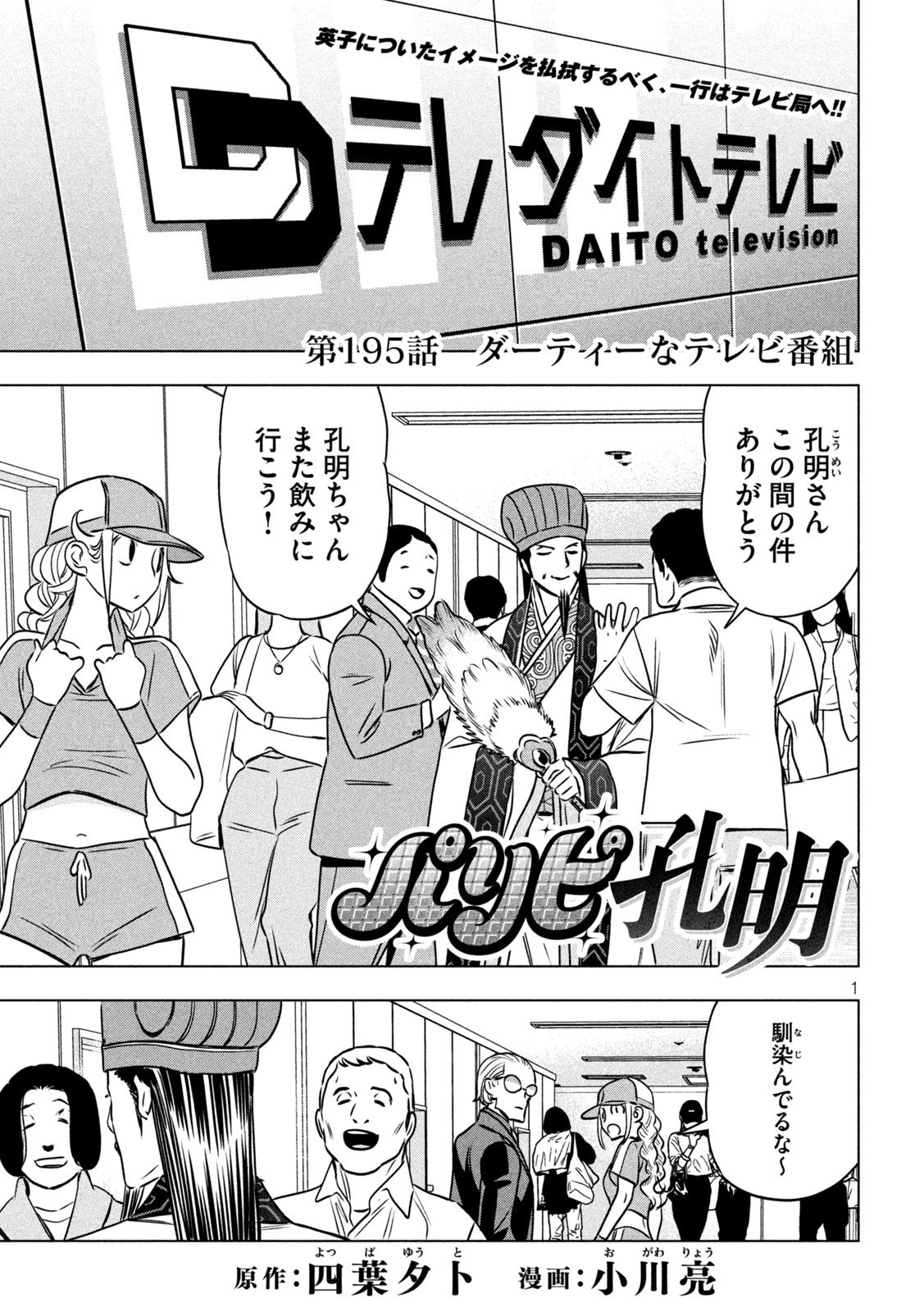 Paripi Koumei Chap 195 - Next Chap 196