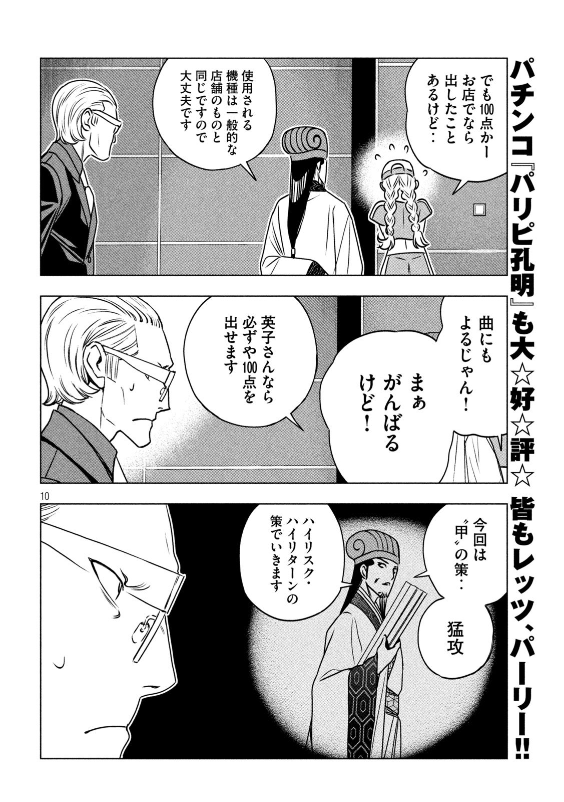 Paripi Koumei Chap 195 - Next Chap 196
