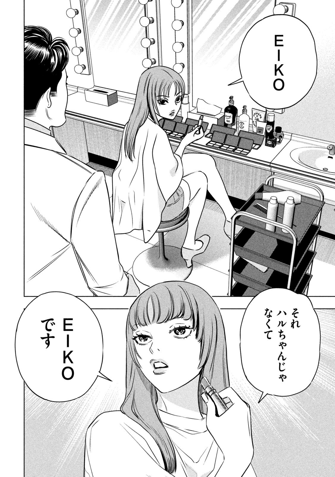 Paripi Koumei Chap 195 - Next Chap 196