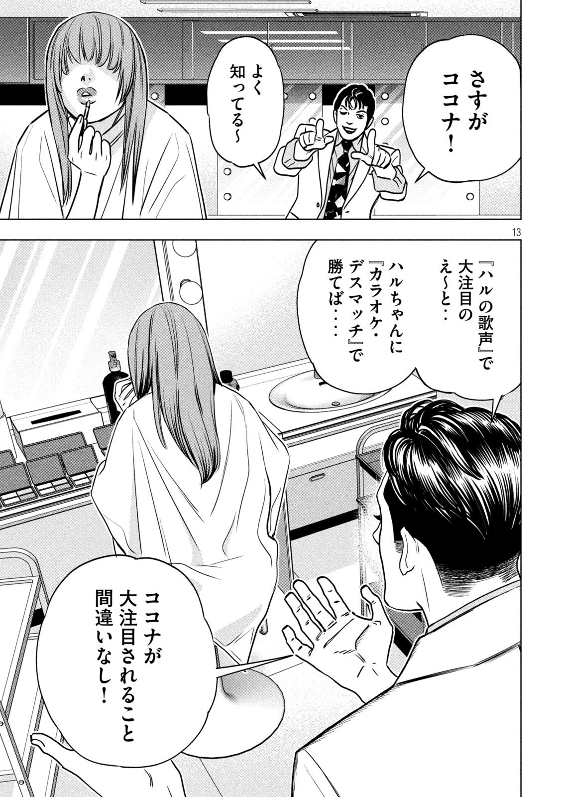 Paripi Koumei Chap 195 - Next Chap 196