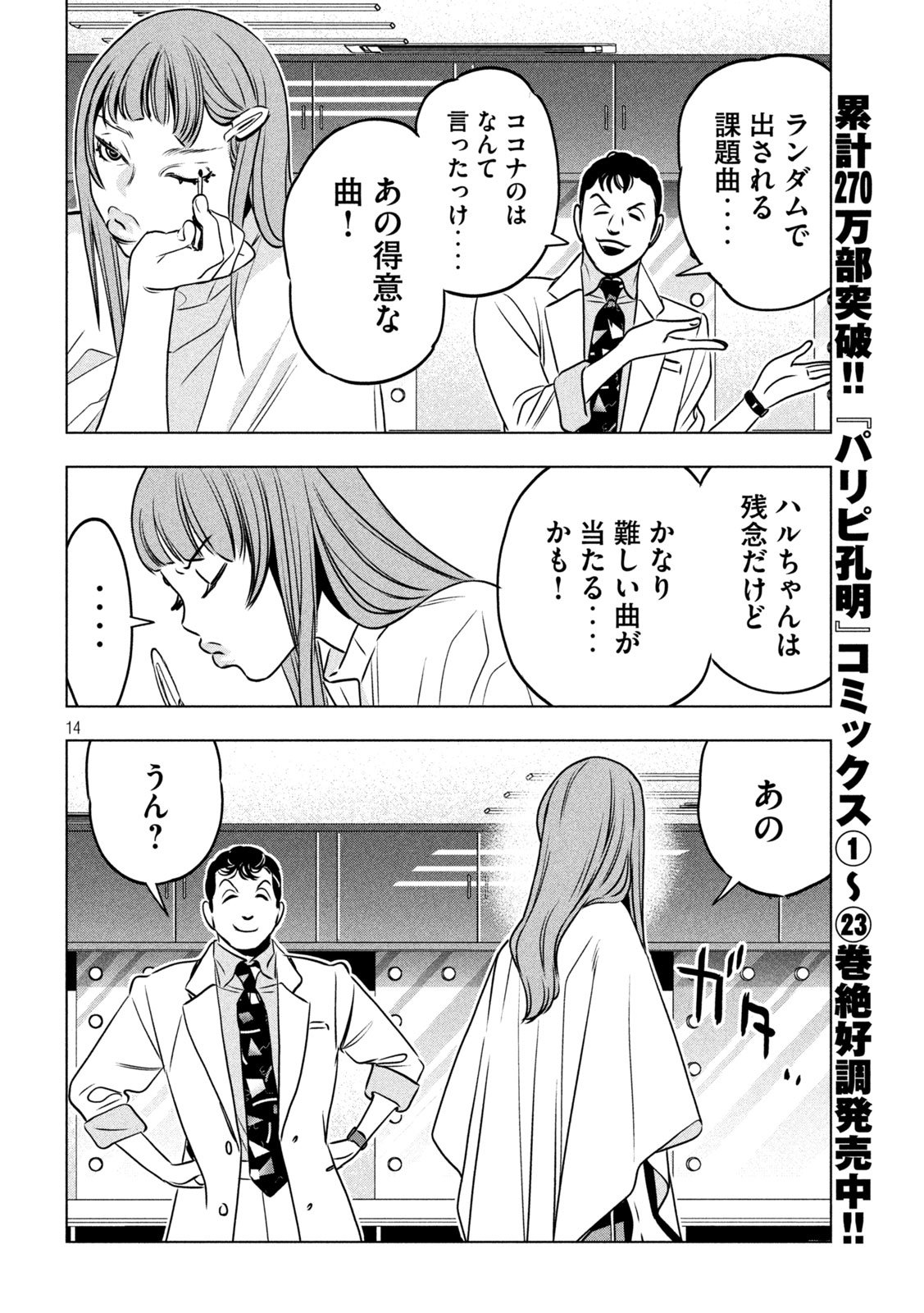 Paripi Koumei Chap 195 - Next Chap 196