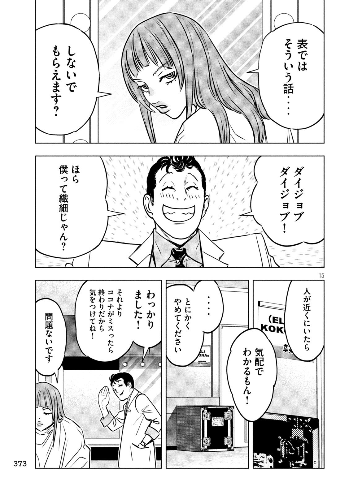 Paripi Koumei Chap 195 - Next Chap 196
