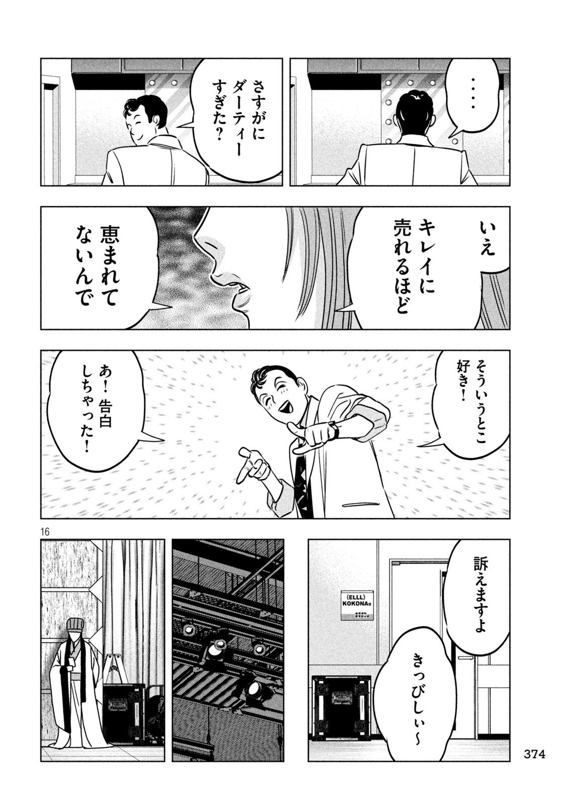 Paripi Koumei Chap 195 - Next Chap 196