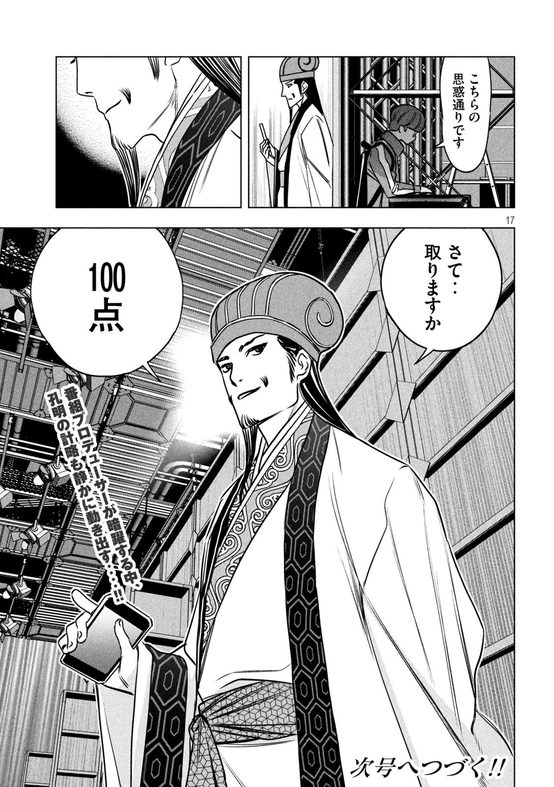 Paripi Koumei Chap 195 - Next Chap 196