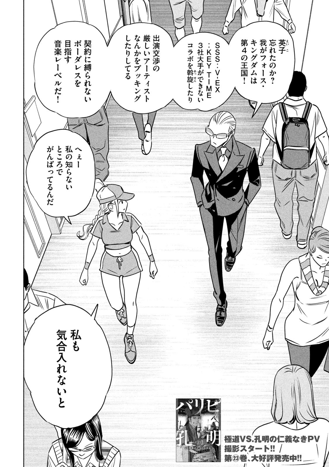 Paripi Koumei Chap 195 - Next Chap 196