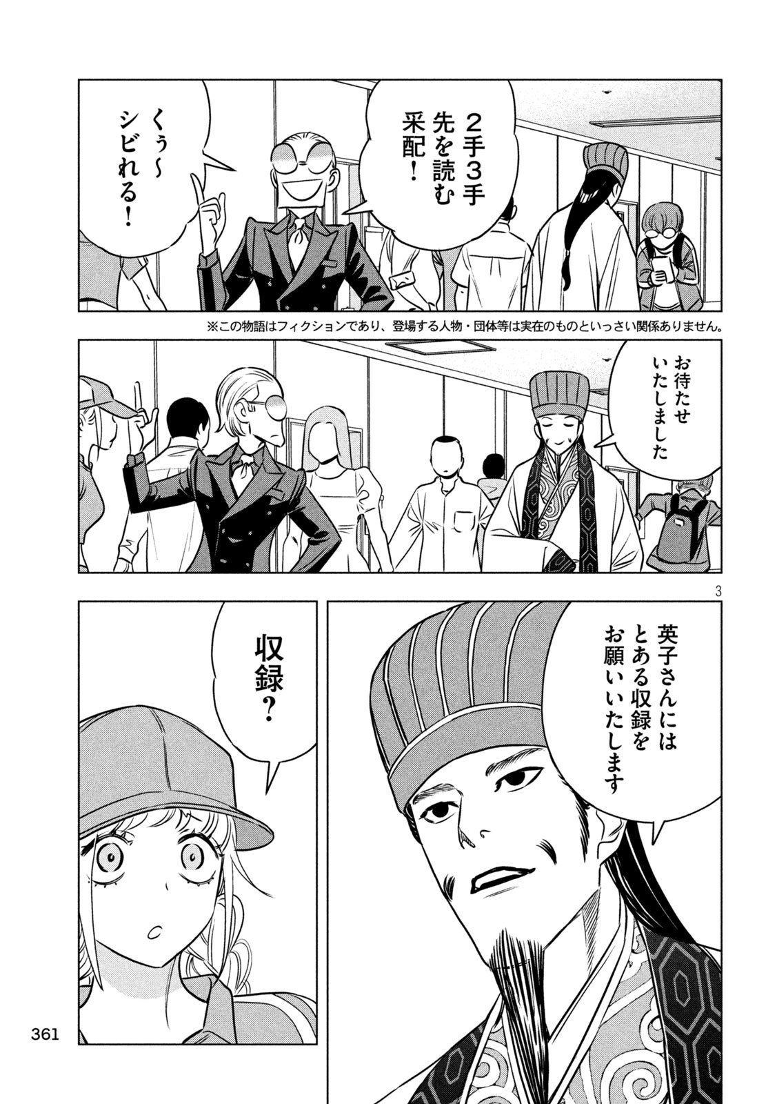 Paripi Koumei Chap 195 - Next Chap 196