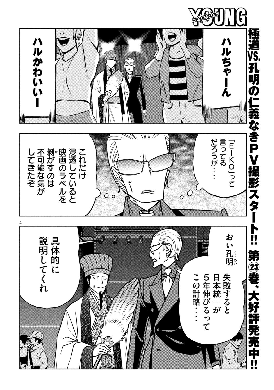 Paripi Koumei Chap 196 - Next Chap 197