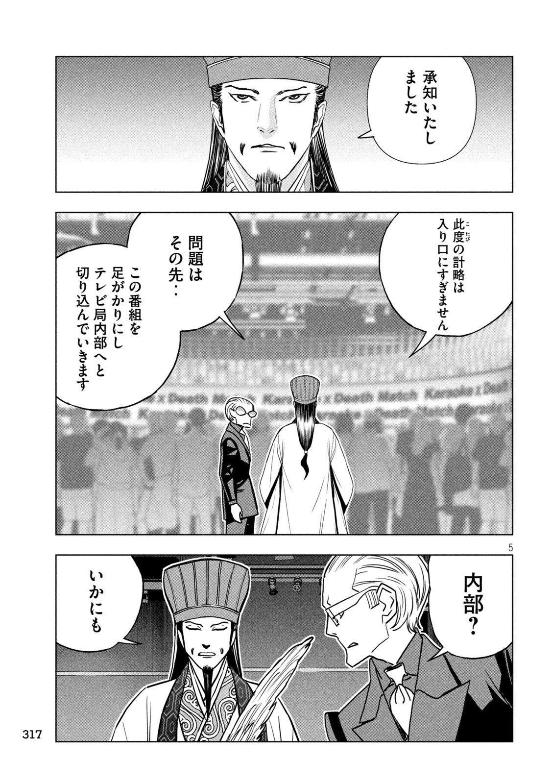 Paripi Koumei Chap 196 - Next Chap 197