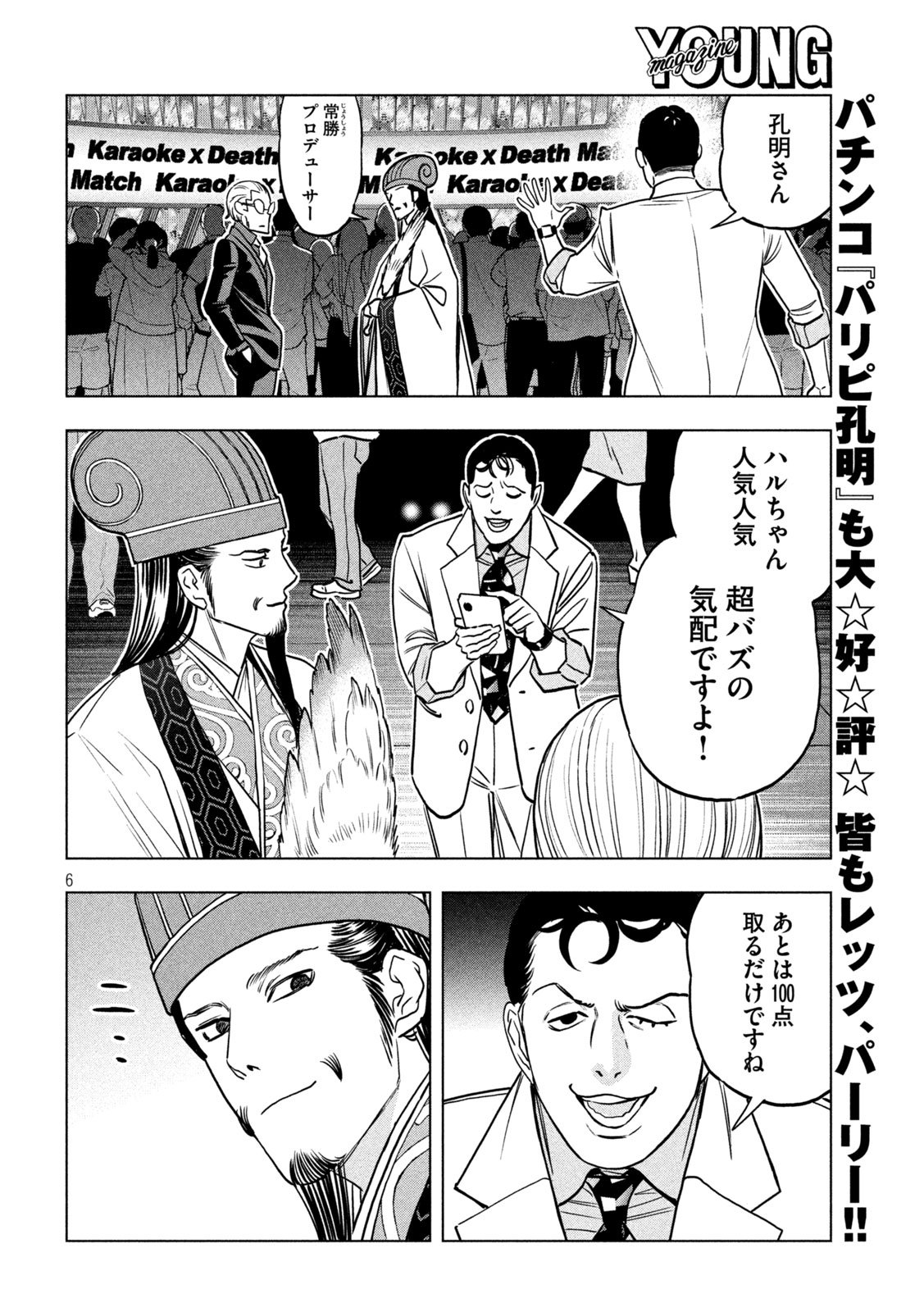 Paripi Koumei Chap 196 - Next Chap 197