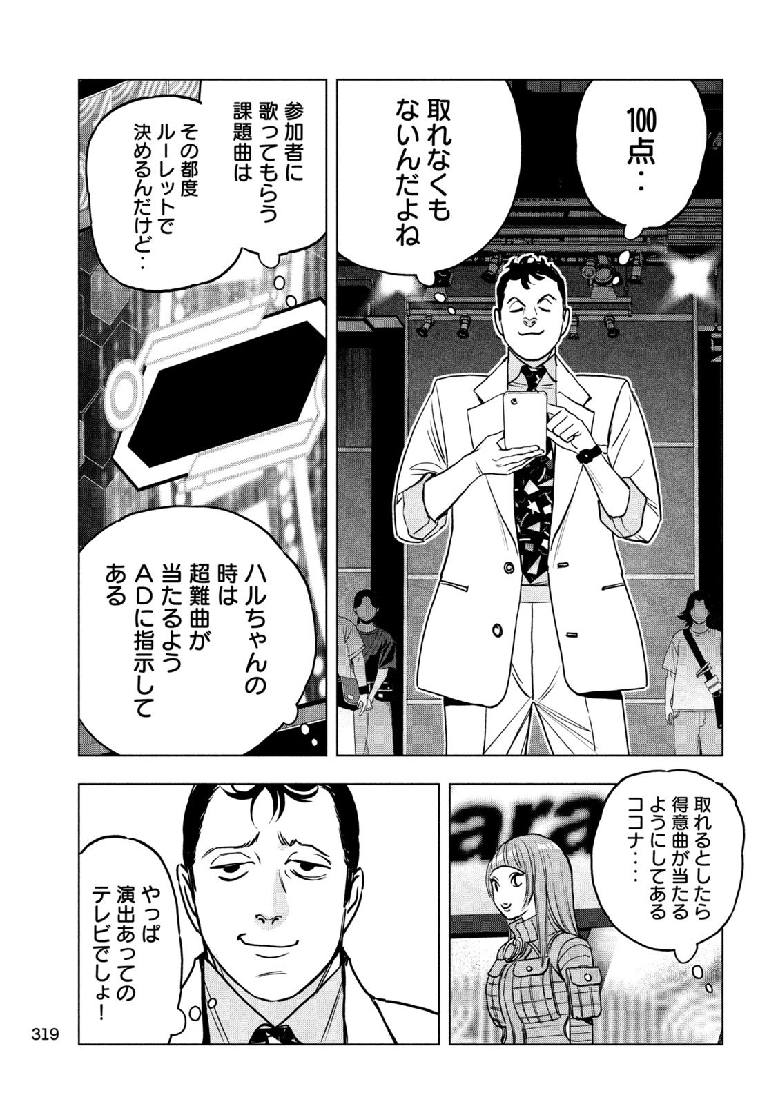 Paripi Koumei Chap 196 - Next Chap 197