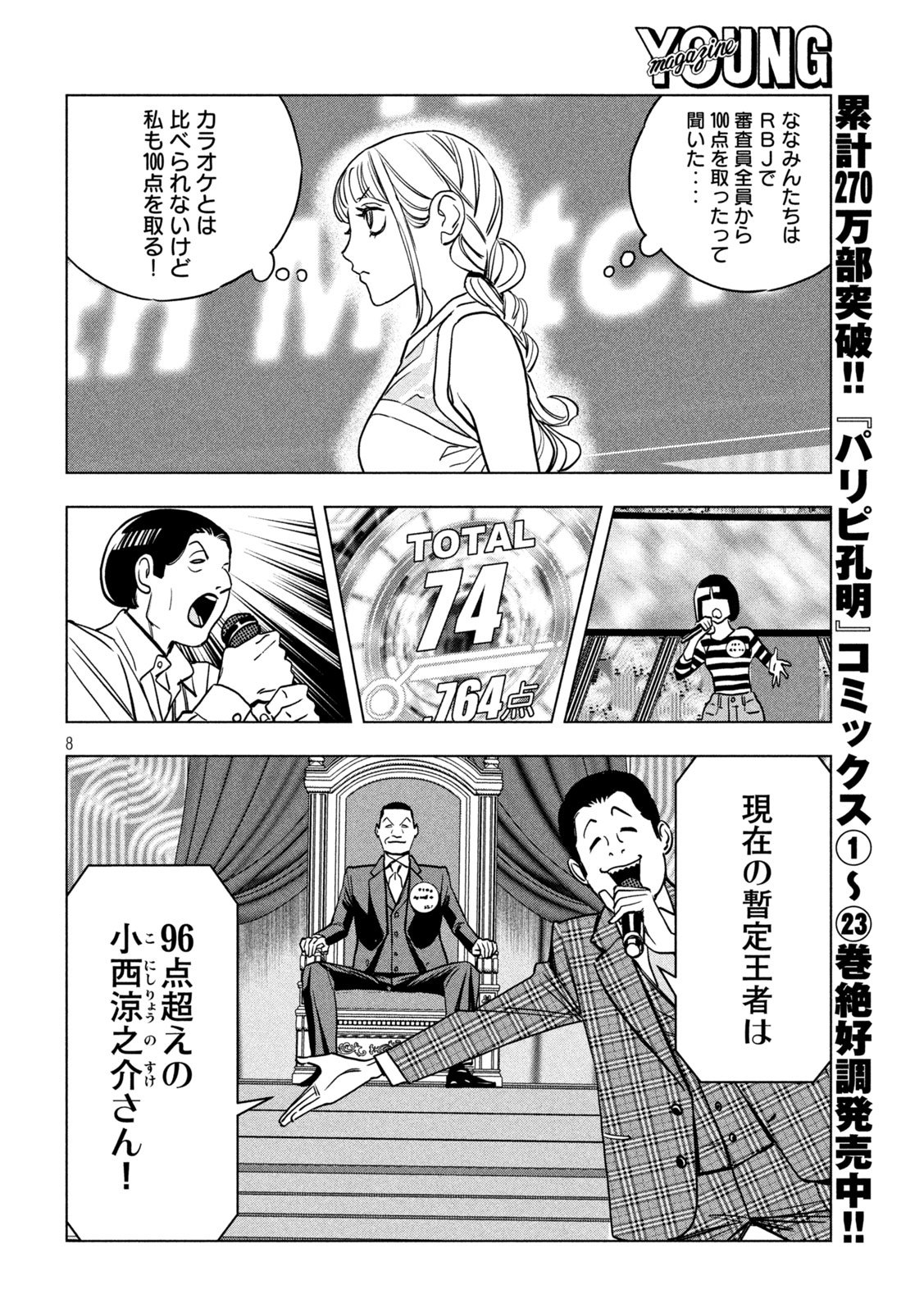 Paripi Koumei Chap 196 - Next Chap 197