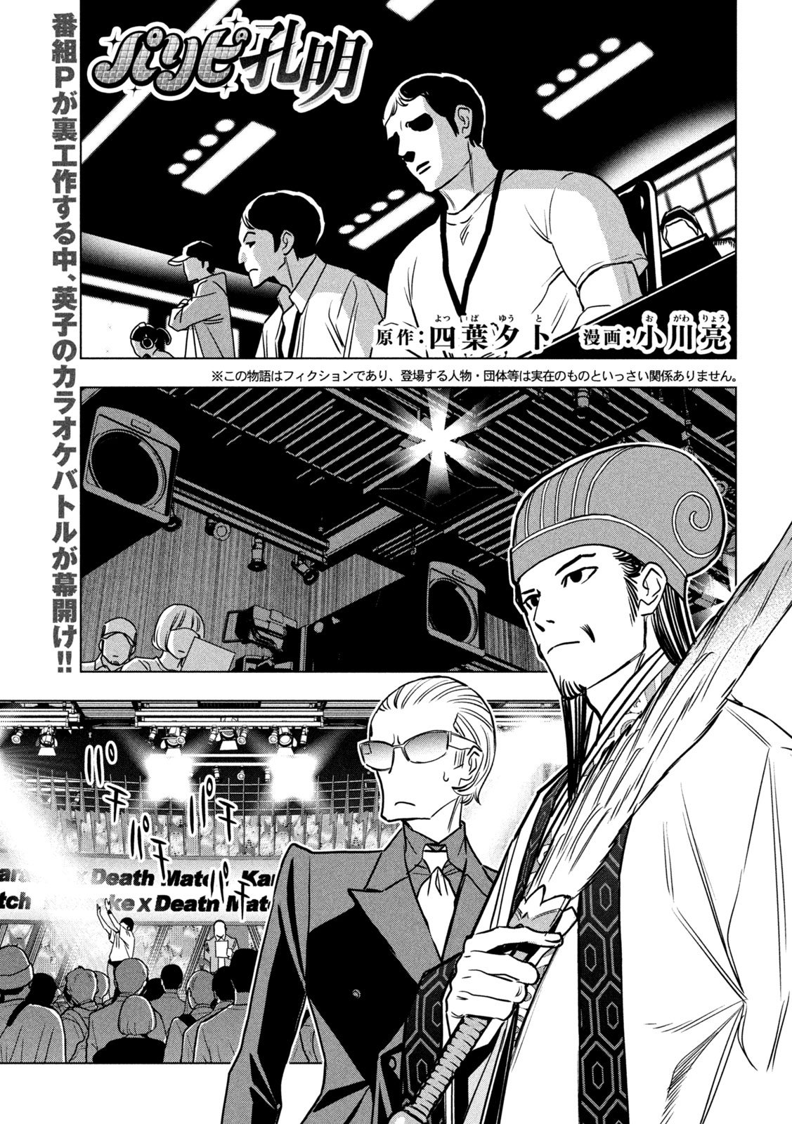 Paripi Koumei Chap 196 - Next Chap 197