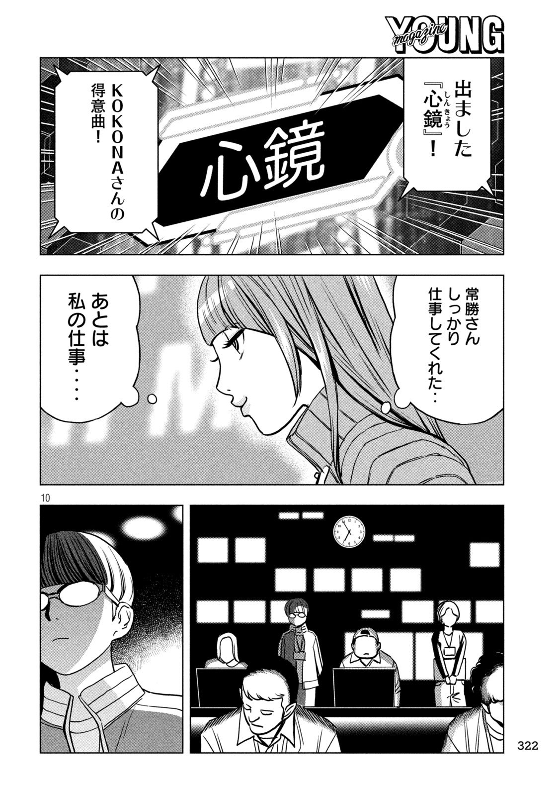 Paripi Koumei Chap 196 - Next Chap 197