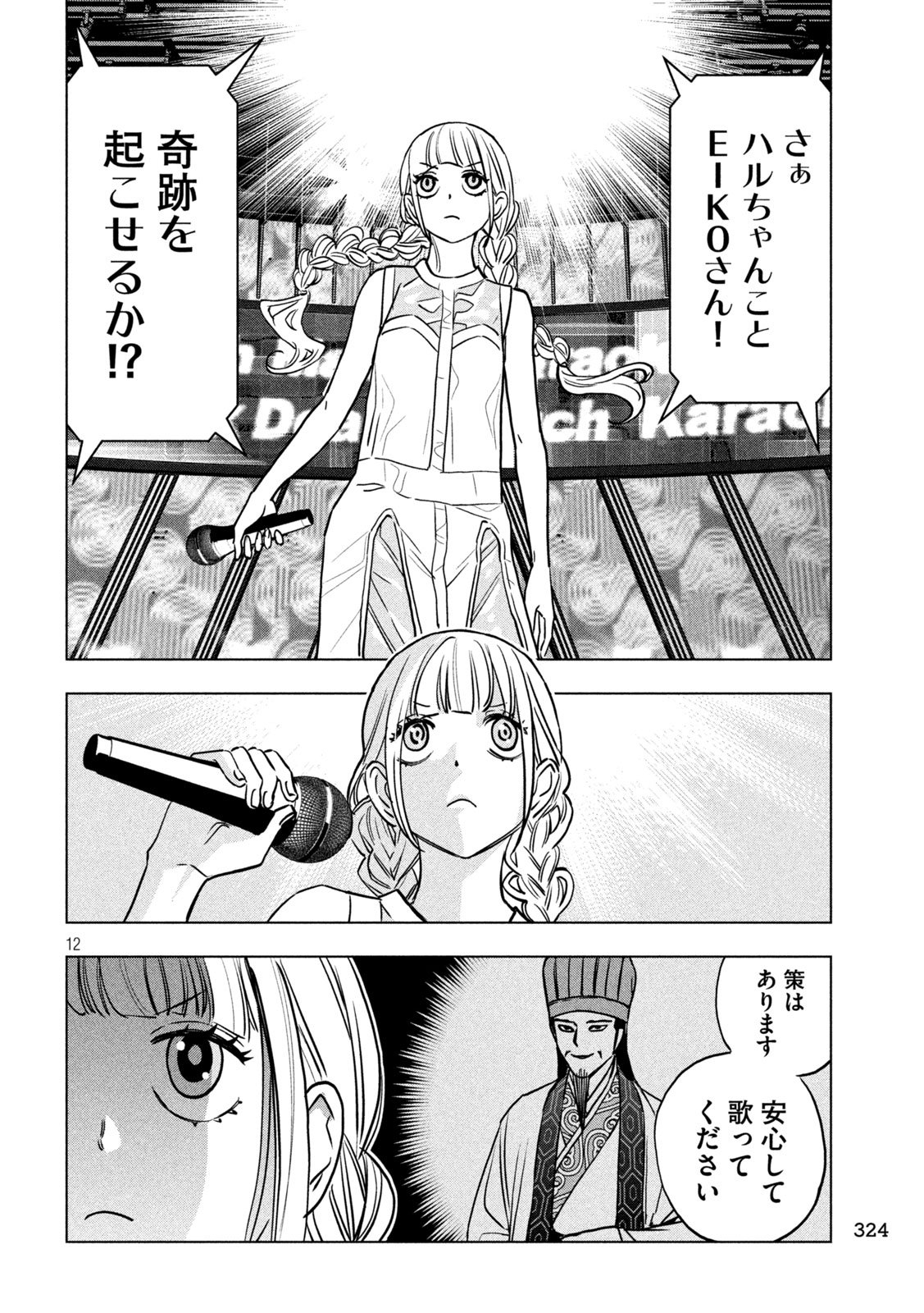 Paripi Koumei Chap 196 - Next Chap 197