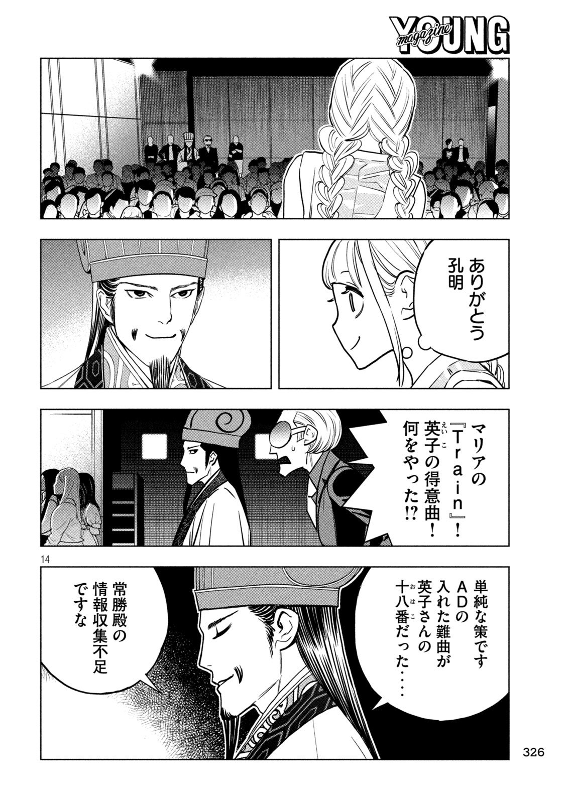 Paripi Koumei Chap 196 - Next Chap 197