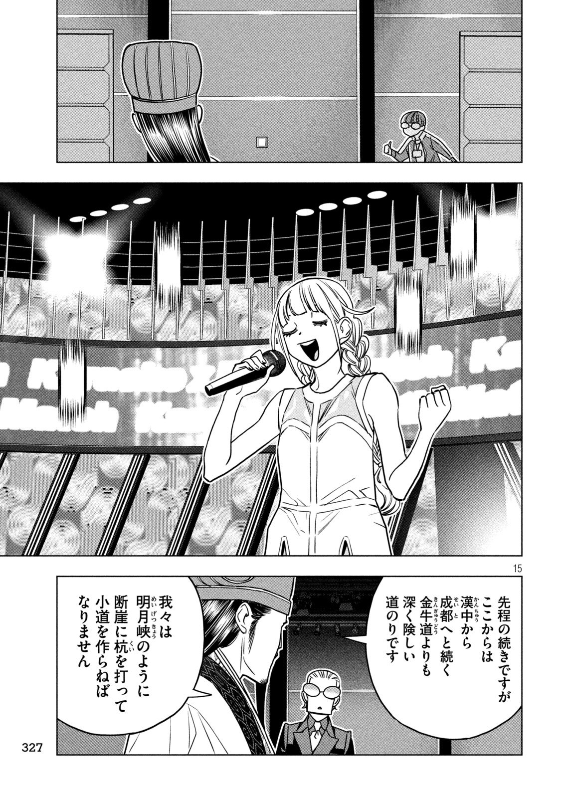 Paripi Koumei Chap 196 - Next Chap 197