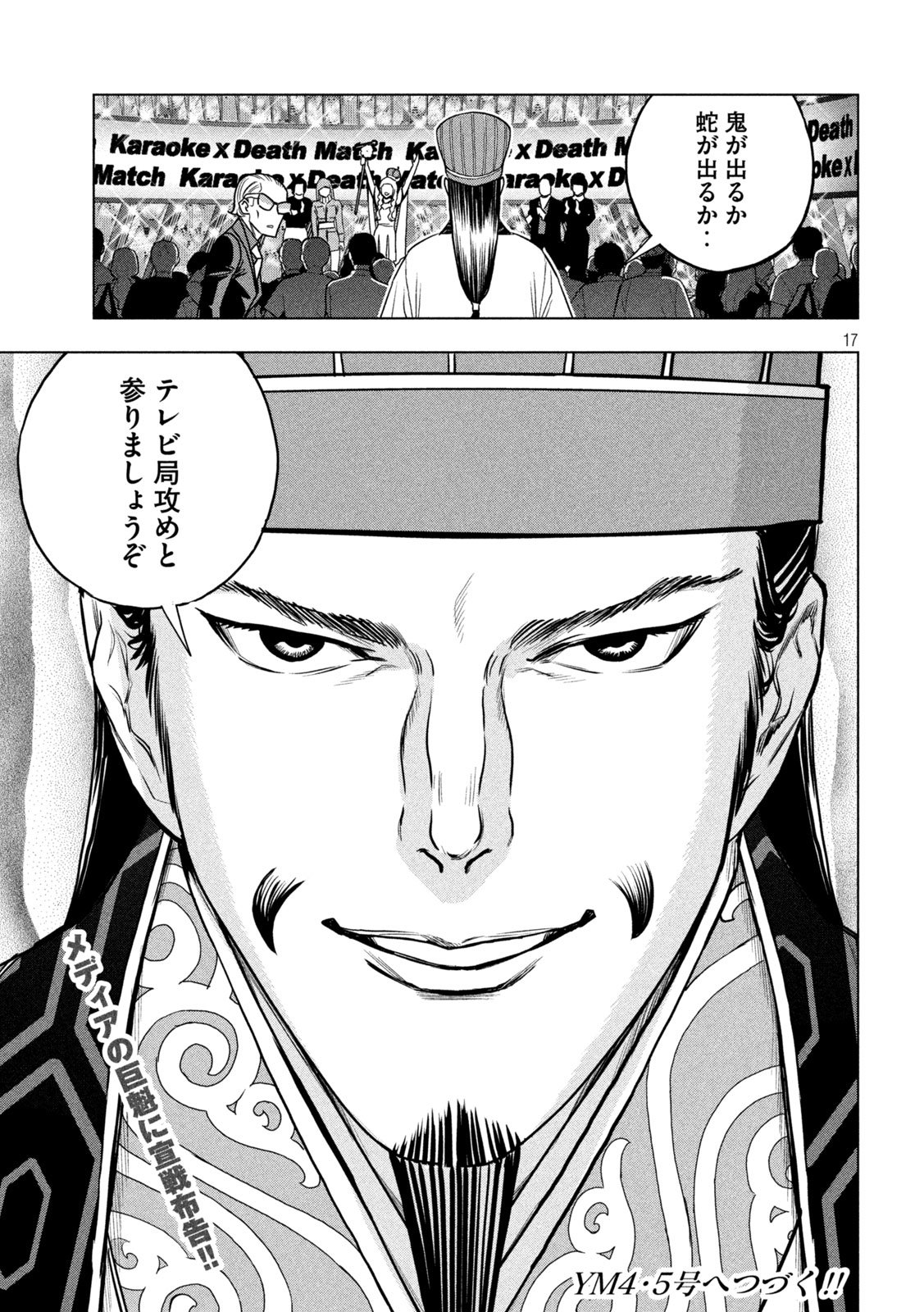 Paripi Koumei Chap 196 - Next Chap 197