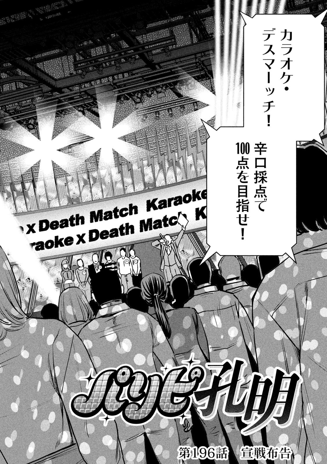 Paripi Koumei Chap 196 - Next Chap 197