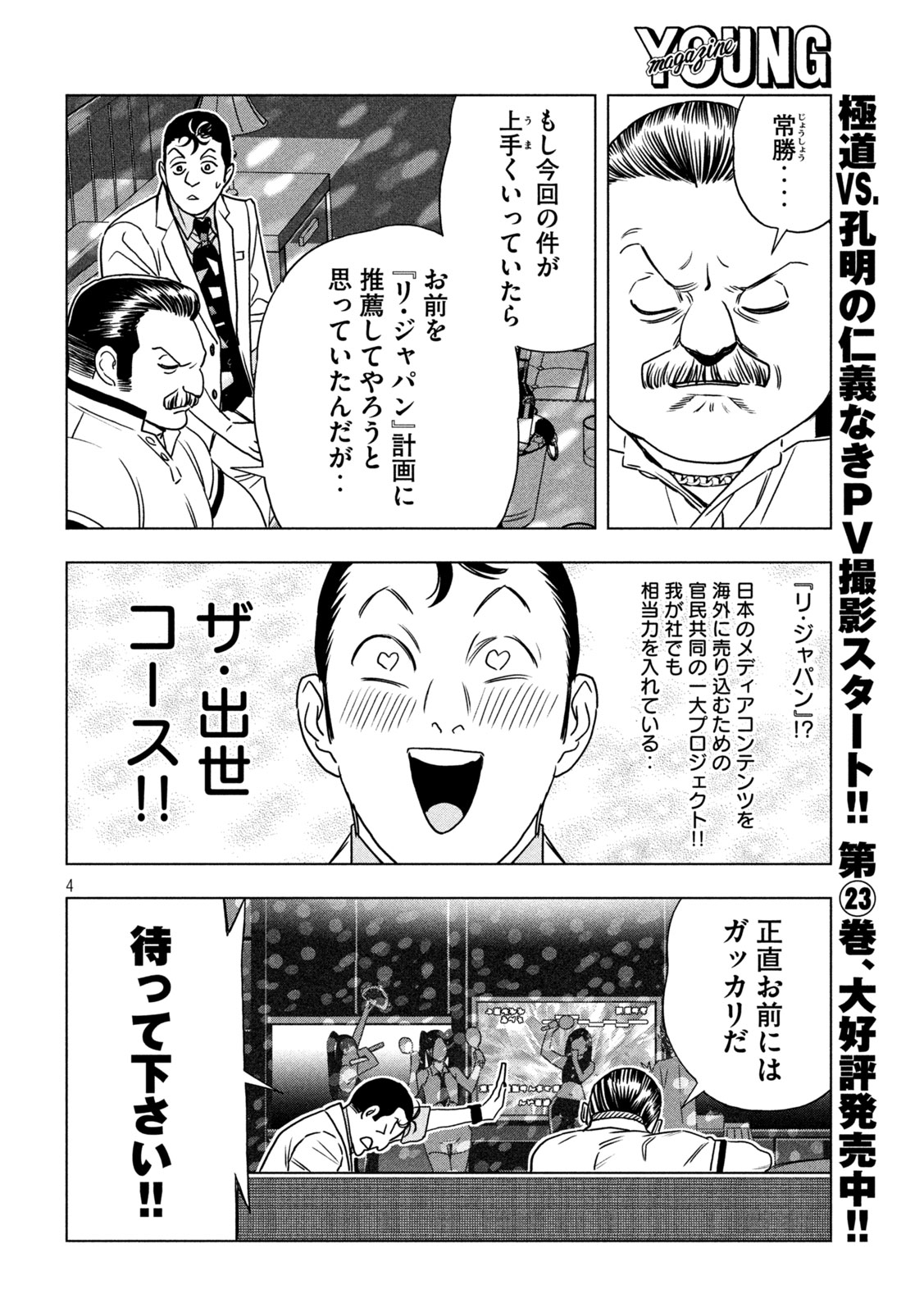 Paripi Koumei Chap 198 - Next Chap 199