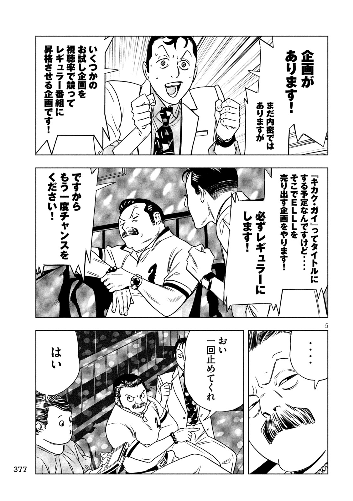 Paripi Koumei Chap 198 - Next Chap 199