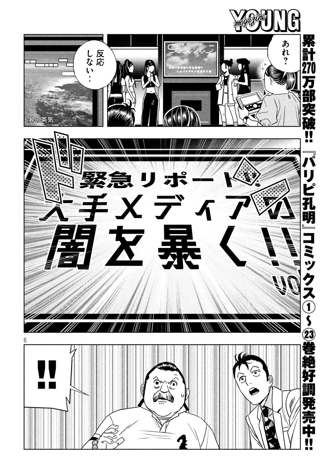 Paripi Koumei Chap 198 - Next Chap 199