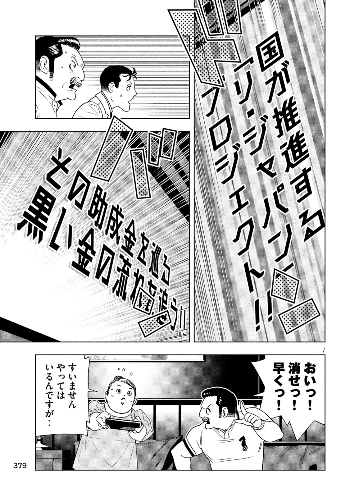 Paripi Koumei Chap 198 - Next Chap 199