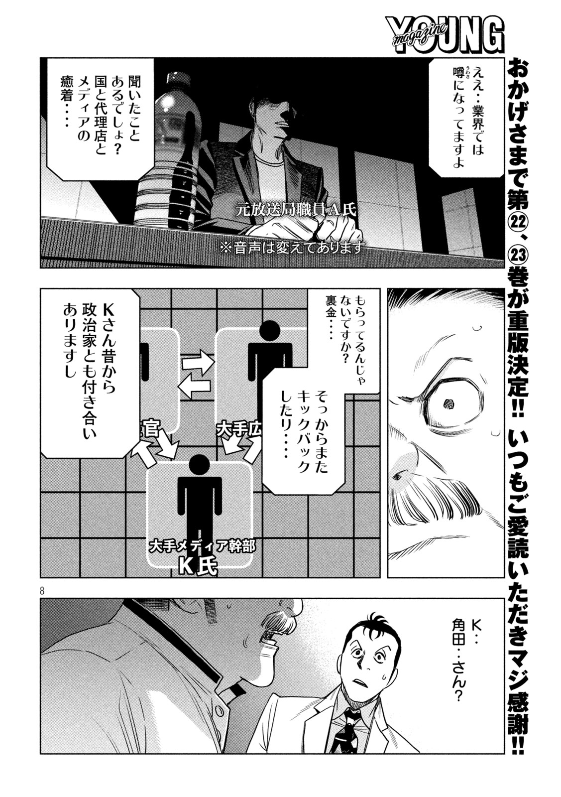 Paripi Koumei Chap 198 - Next Chap 199
