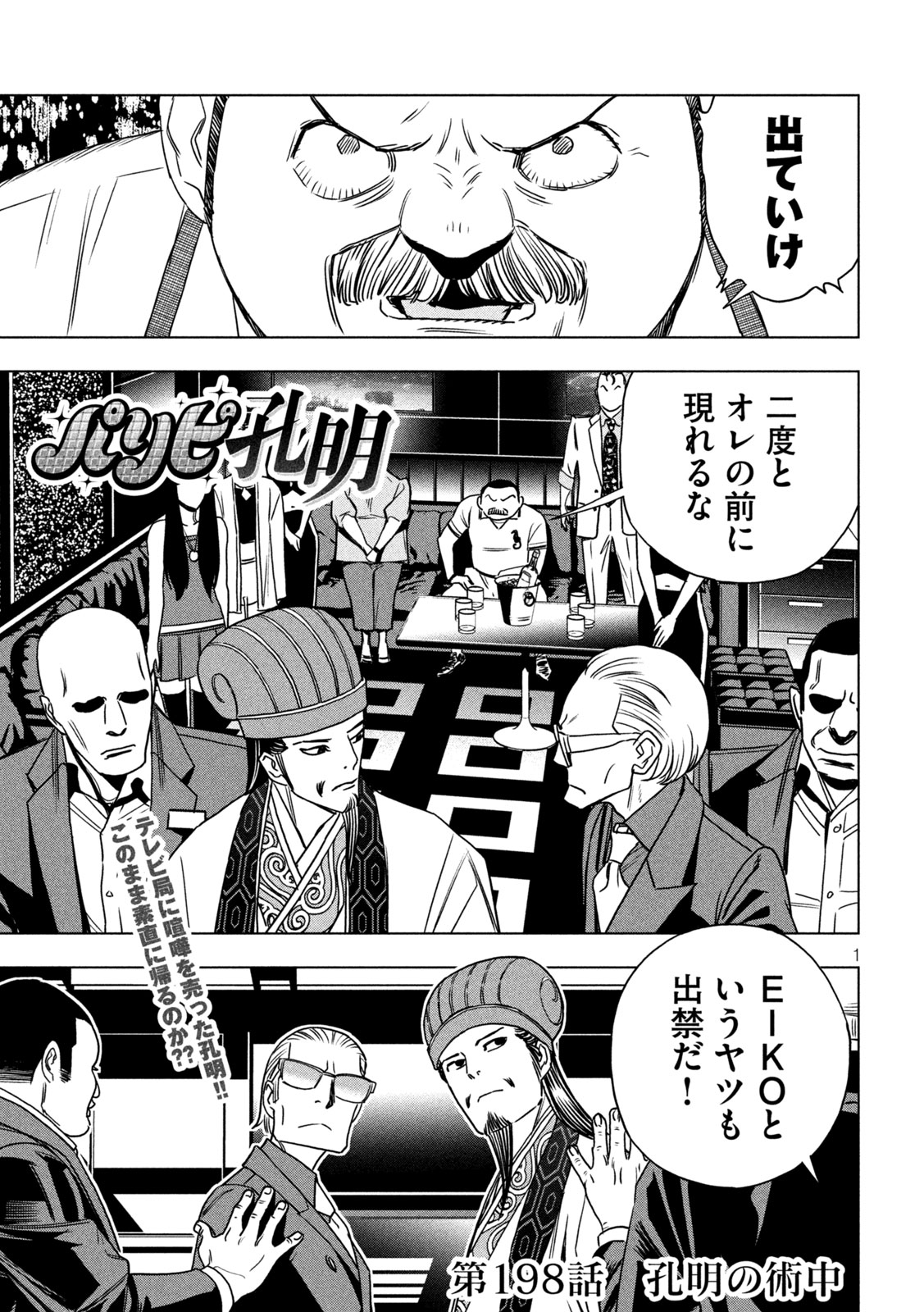 Paripi Koumei Chap 198 - Next Chap 199