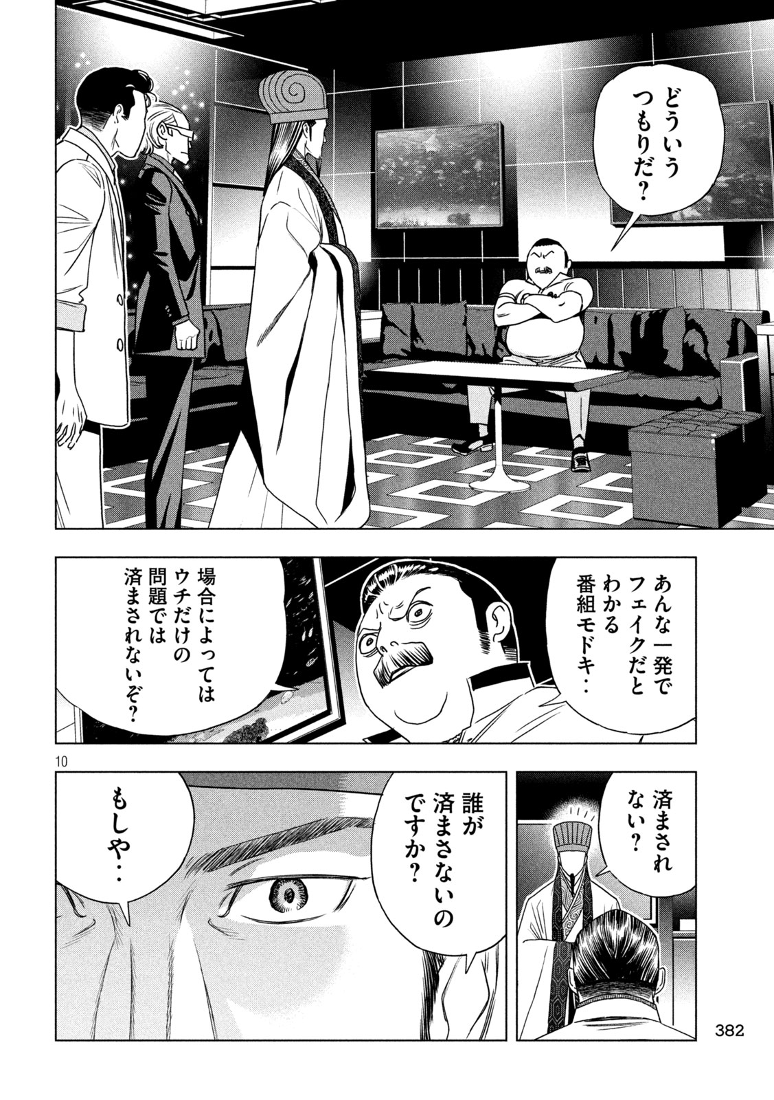 Paripi Koumei Chap 198 - Next Chap 199