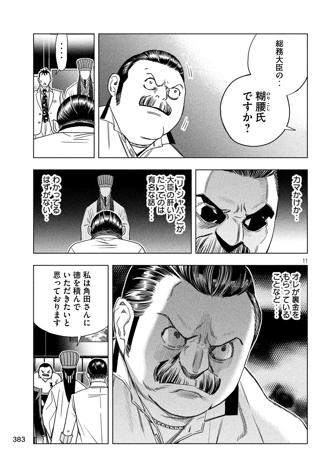 Paripi Koumei Chap 198 - Next Chap 199