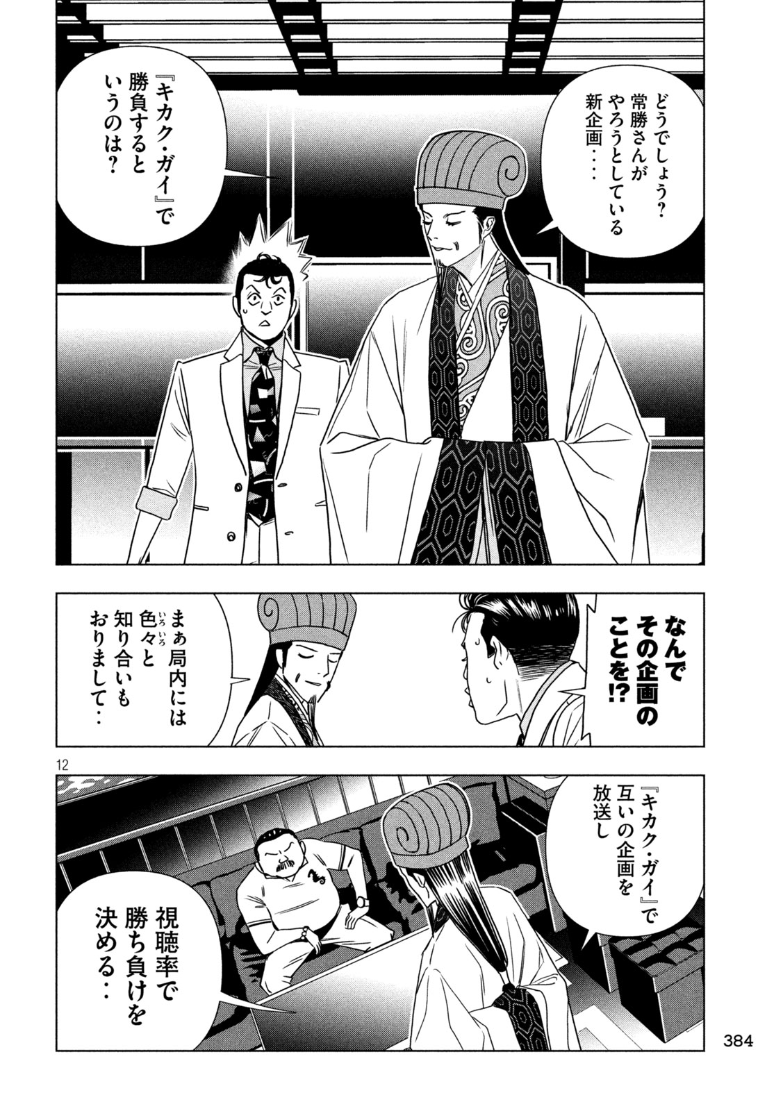 Paripi Koumei Chap 198 - Next Chap 199